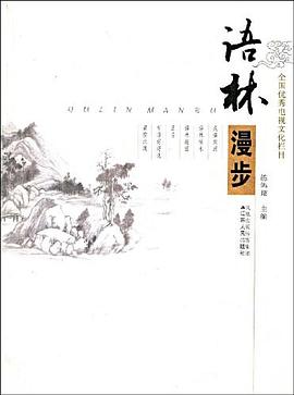 语林漫步 pdf epub mobi 下载