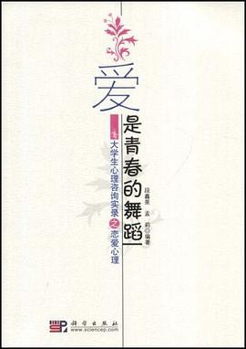 愛是青春的舞蹈 pdf epub mobi 電子書 下載