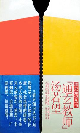 “通玄教师”汤若望