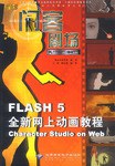 闪客剧场 pdf epub mobi 电子书 下载