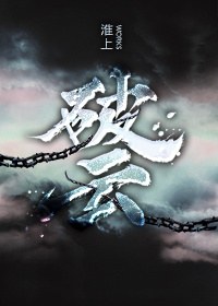破云 pdf epub mobi 电子书 下载