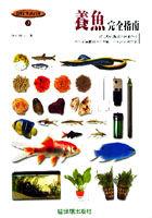 養魚 pdf epub mobi 电子书 下载