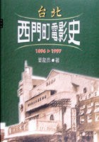 台北西門町電影史1896-1997 pdf epub mobi 电子书 下载
