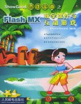 Flash MX教学课件与互动游戏(附光盘) pdf epub mobi 电子书 下载
