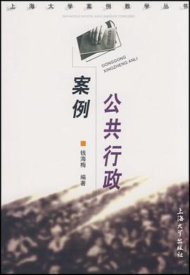 公共行政案例 pdf epub mobi 电子书 下载