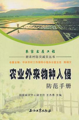 (特价书)农业外来物种入侵防范手册 pdf epub mobi 电子书 下载