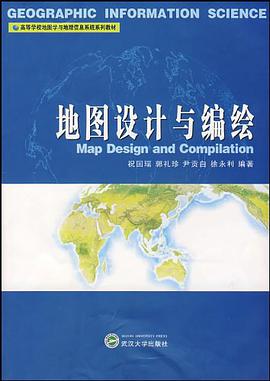 地图设计与编绘 pdf epub mobi 下载