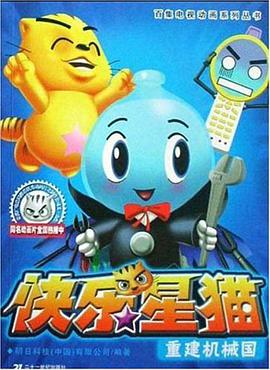 快乐星猫 pdf epub mobi 电子书 下载