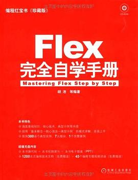 Flex完全自学手册 pdf epub mobi 电子书 下载
