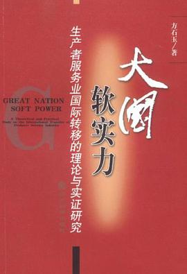 大国软实力 pdf epub mobi 电子书 下载