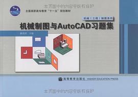 机械制图与AutoCAD习题集 pdf epub mobi 电子书 下载