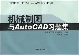 机械制图与AutoCAD习题集 pdf epub mobi 电子书 下载