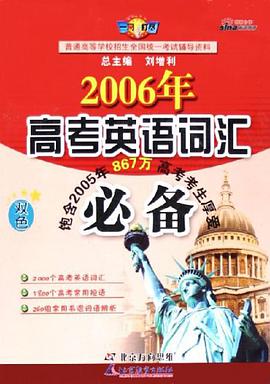 2012年高考英語詞匯必備 pdf epub mobi 電子書 下載