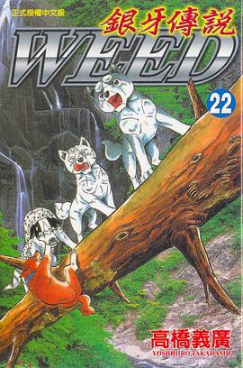 銀牙傳說22 pdf epub mobi 電子書 下載