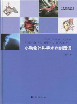 小動物外科手術病例圖譜 pdf epub mobi 電子書 下載