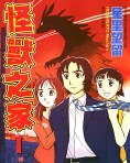 怪獸之家 1 pdf epub mobi 电子书 下载