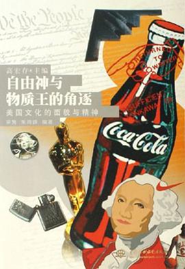 自由神与物质王的角逐 pdf epub mobi 电子书 下载