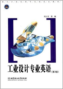 工業設計專業英語-第3版 pdf epub mobi 電子書 下載