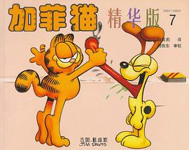 加菲猫精华版.7 pdf epub mobi 电子书 下载