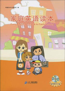 家庭英语读本 pdf epub mobi 下载