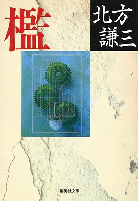 檻 pdf epub mobi 电子书 下载