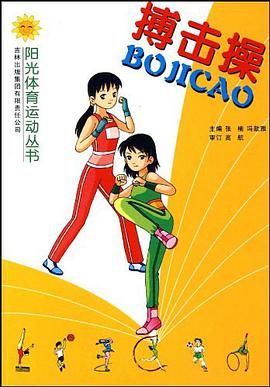 搏击操 pdf epub mobi 电子书 下载