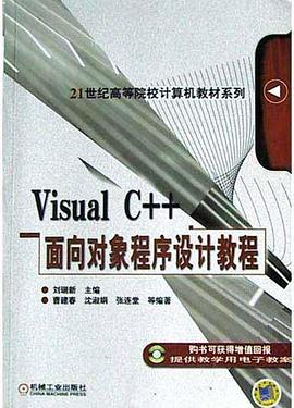 Visual C++面向对象程序设计教程 pdf epub mobi 电子书 下载