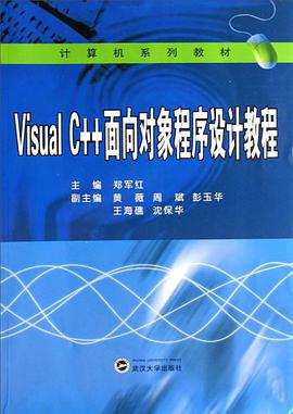 Visual C++面向对象程序设计教程 pdf epub mobi 电子书 下载