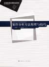 案件分析方法原理與技巧 pdf epub mobi 電子書 下載