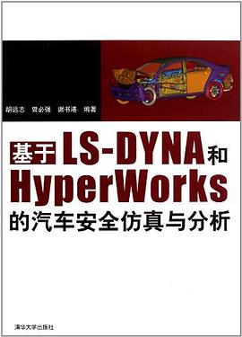 基於LS-DYNA和Hyperworks的汽車安全仿真與分析 pdf epub mobi 電子書 下載