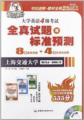 大学英语4级考试全真试题标准预测 pdf epub mobi 电子书 下载