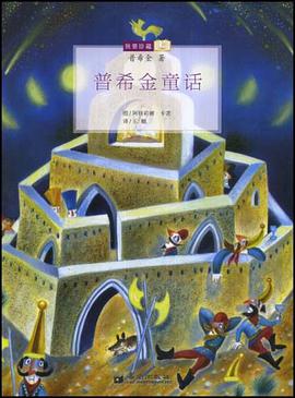 普希金童话 pdf epub mobi 电子书 下载