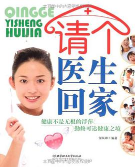 请个医生回家 pdf epub mobi 电子书 下载