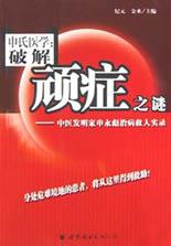 申氏医学 pdf epub mobi 电子书 下载