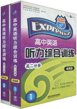 高中英语听力综合训练（1、2两册） pdf epub mobi 电子书 下载