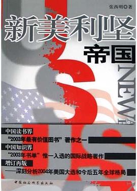 新美利坚帝国 pdf epub mobi 电子书 下载