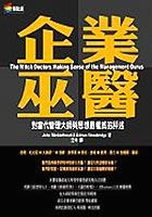 企業巫醫 pdf epub mobi 下载