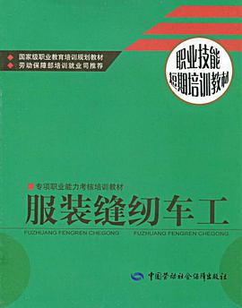 服装缝纫车工