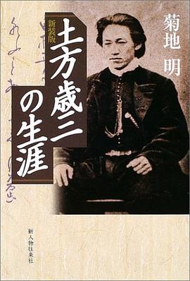 土方歳三の生涯 pdf epub mobi 电子书 下载