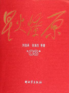 星火燎原全集
