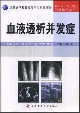 血液透析并发症 pdf epub mobi 电子书 下载