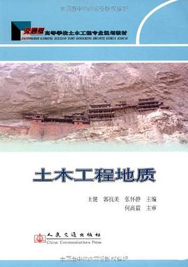 土木工程地质 pdf epub mobi 电子书 下载