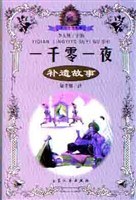 一千零一夜补遗故事 pdf epub mobi 电子书 下载