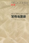 寫作與演講 pdf epub mobi 電子書 下載