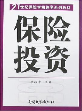 保险投资 pdf epub mobi 电子书 下载