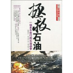 拯救石油 pdf epub mobi 电子书 下载