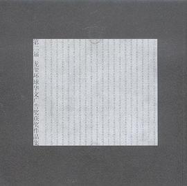 第二届龙玺环球华文广告奖获奖作品集 pdf epub mobi 电子书 下载