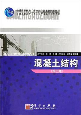 混凝土结构 pdf epub mobi 电子书 下载