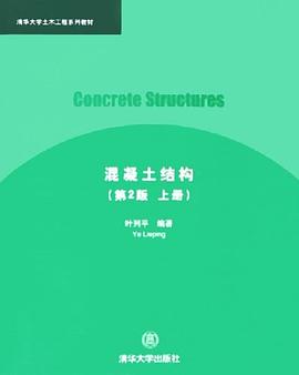 混凝土结构 pdf epub mobi 电子书 下载
