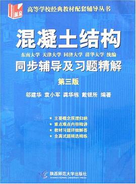混凝土结构 pdf epub mobi 电子书 下载